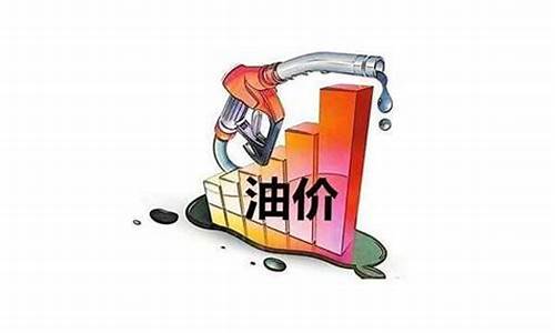 油价什么时候能降下来_油价什么时候能降下