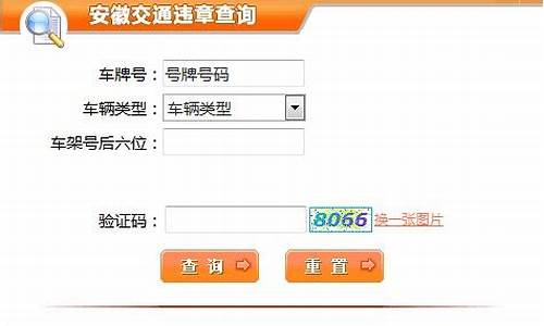 安徽交通违章查询入口_安徽交通违章查询入